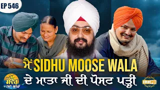 I read post of Sidhu Musewala's Mother | Dhadrianwale