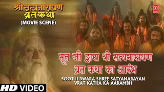 Soot Ji Dwara Shree Satyanarayan Vrat Katha Ka Aarambh | Shree Satyanarayan Vrat Katha Movie Clip