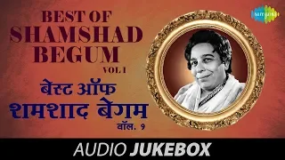 Best Of Shamshad Begum | Vol 1| Kahin Pe Nigahen | Kabhi Aar Kabhi Paar | Saiyan Dil |Audio Jukebox