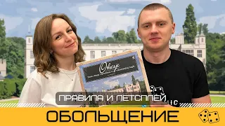 ОБОЛЬЩЕНИЕ (OBSESSION) – правила и летсплей настольной игры