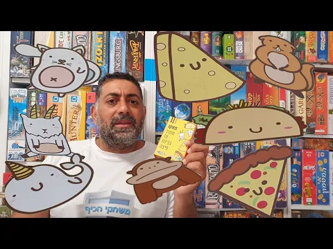 טאקו, חתול, עז, גבינה, פיצה - משחק קלפים ממכר ויש גם ליויתן חד קרן + הגרלה