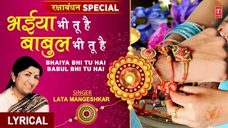 रक्षाबंधन Rakshabandhan Special Song 2021 I Rakhi Geet: Bhaiya Bhi Tu Hai I LATA MANGESHKAR, Lyrical
