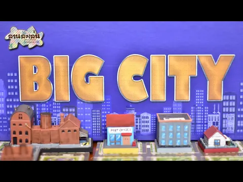 Lanlalen EP267: Big City KS (จาก FB Live 1 เม.ย.)