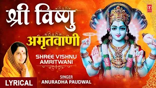 श्री विष्णु अमृतवाणी|🙏Shree Vishnu Amritwani 3🙏,Hindi English Lyrics, ANURADHA PAUDWAL,Lyrical Video