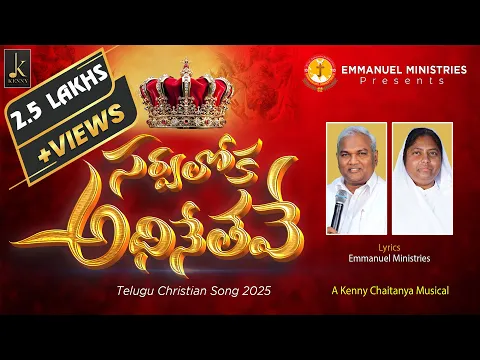 Sarvaloka Adhinethave