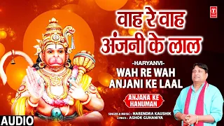 Wah Re Wah Anjani KE Laal | Mehandipur Balaji Bhajan | NARENDRA KAUSHIK | Anjana Ke Hanuman