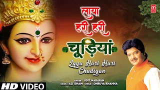 लाया हरी हरी चूड़ियां Laya Hari Hari Chudiyan | 🙏Devi Bhajan🙏 | UDIT NARAYAN | HD Video