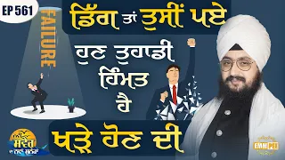 If You Fell Down Now You Have The Courage To Stand Up Message Of The Day Ep561 Dhadrianwale