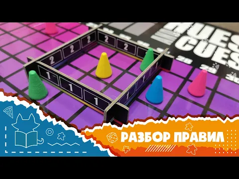 Hues and Cues. Полные правила [How to play]