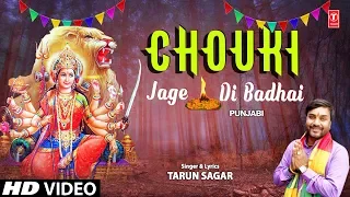 Chouki Jage Di Badhai I TARUN SAGAR I Punjabi Devi Bhajan I Full HD Video Song