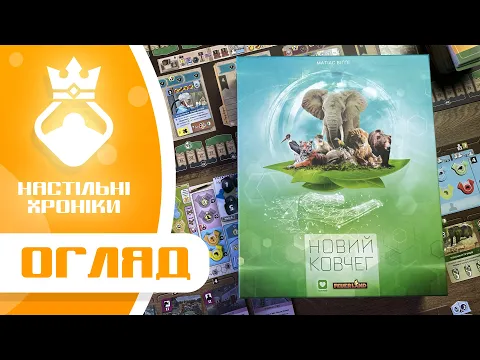 Новий Ковчег – Огляд настільної гри