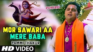 Mor Sawari Aa Mere Baba, Punjabi Baba Balaknath Bhajan,PAMMI THAKUR,Hd Video,Mor Sawari Aa Mere Baba