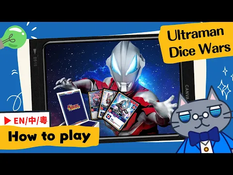 𝐔𝐥𝐭𝐫𝐚𝐦𝐚𝐧 𝐃𝐢𝐜𝐞 𝐖𝐚𝐫𝐬 (𝐁𝐚𝐭𝐭𝐥𝐞 𝐒𝐡𝐢𝐩) | What happens when Reiner Knizia meets Ultraman? | #桌遊 #RK #超人力霸王