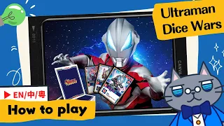 𝐔𝐥𝐭𝐫𝐚𝐦𝐚𝐧 𝐃𝐢𝐜𝐞 𝐖𝐚𝐫𝐬 (𝐁𝐚𝐭𝐭𝐥𝐞 𝐒𝐡𝐢𝐩) | What happens when Reiner Knizia meets Ultraman? | #桌遊 #RK #超人力霸王