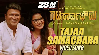 Natasaarvabhowma Video Songs |Tajaa Samachara Full Video Song | Puneeth Rajkumar, Anupama | D Imman