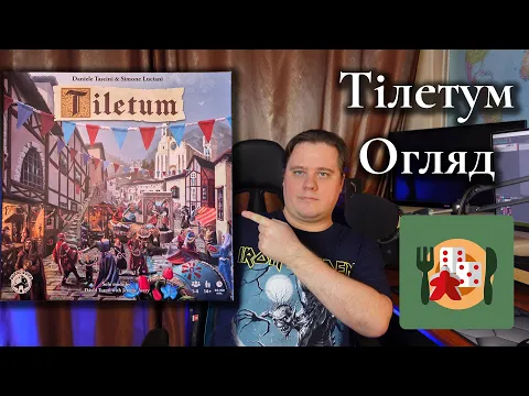 Огляд Tiletum від Ігри до столу