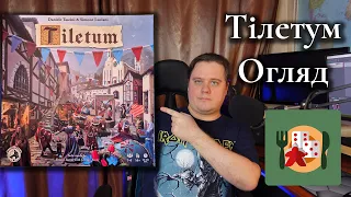 Огляд Tiletum від Ігри до столу