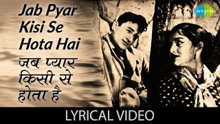 Jab Pyar Kisise Hota Hai with lyrics | जब प्यार किसीसे होता है गाने के बोल | Dev Anand/Asha Parekh