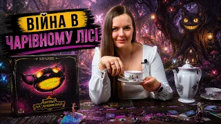Битва за Дивокрай | Огляд настільної гри