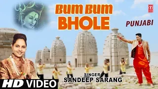 Bum Bum Bhole I Punjabi Shiv Bhajan I SANDEEP SARANG I Full HD Video Song I T-Series Bhakti Sagar