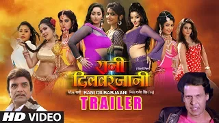 OFFICIAL TRAILER 2017 : RANI DILBAR JAANI - Feat. Shyam Dehati, Rani, Monalisa, Pakhi & Viraj Bhatt