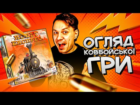 Кольт Еспрес - огляд настільного вестерну!