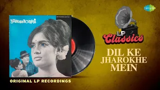 Dil Ke Jharokhe Mein | Original LP Recording | Brahmachari | Mohd Rafi | Mumtaz | Shammi K