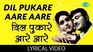 Dil Pukare with lyrics | दिल पुकारे गाने के बोल | Jewel Thief | Dev Anand | Vyajaintimala