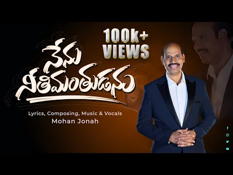 Nenu Neethimanthudanu