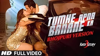 Tumhe Apna Banane Ka [ Bhojpuri Version Full VIDEO | Hate Story 3 |  By Aman Trikha & Khushbu Jain