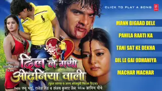 Dil Le gayi Odhaniya Waali (Jukebox2) Superhit Upcoming  Bhojpuri Movie