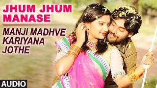 Jhum Jhum Manase || Manji Madhve Kariyana Jothe ||  AnilI Kumar , Navya