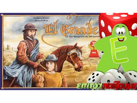 El Grande - How to Play Video by Epitrapaizoume.gr
