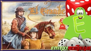 El Grande - How to Play Video by Epitrapaizoume.gr