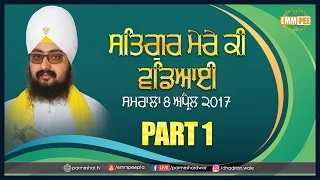 Part 1- Satgur Mere Ki Vadeyai  8 4 2017 - Samrala