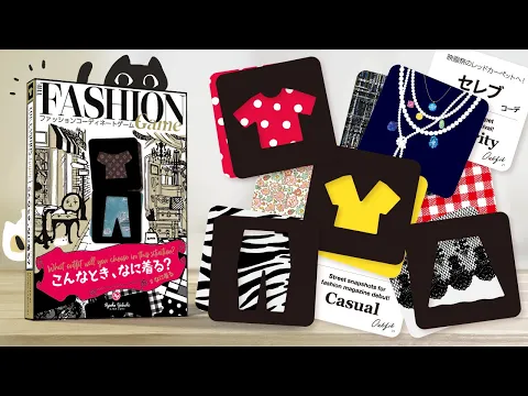 『The Fashion Game ファッションコーディネートゲーム こんなとき、なに着る？ #なに着る 』の遊び方　日本語