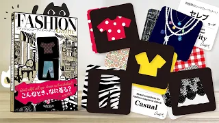 『The Fashion Game ファッションコーディネートゲーム こんなとき、なに着る? #なに着る 』の遊び方 日本語