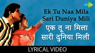 Ek Tu Na Mila Sari Duniya Mili with lyrics|एक तू ना मिला सारी दुनिया मिली के बोल|Himalay Ki God Mein