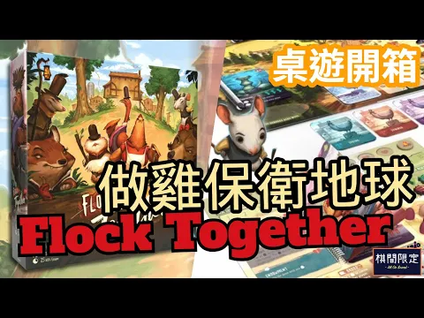 Let's check out this cute Boardgame Flock Together!