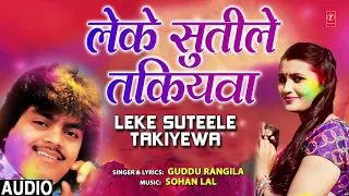 LEKE SUTEELE TAKIYEWA | Bhojpuri Song | GUDDU RANGILA | T-Series HamaarBhojpuri