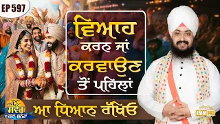 Be Careful Before Getting Married Message Of The Day Episode 597 Dhadrianwale