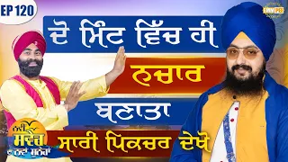 Makes Nachar in two Minutes Episode 120
