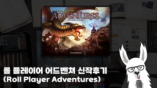 전작을 유지하며 스토리를 구현하다! 롤 플레이어 어드벤처 뽐디뽐 후기