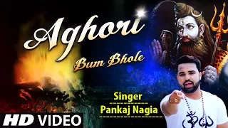 Aghori Bum Bhole I Shiv Bhajan I PANKAJ NAGIA I Full HD Video Song I T-Series Bhakti Sagar