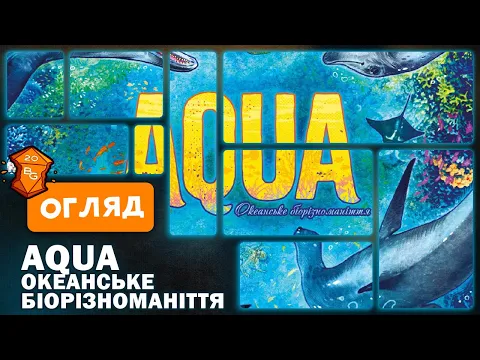 Aqua Настільна Гра Огляд