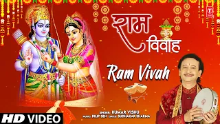 राम विवाह Ram Vivah |🙏Ram Bhajan🙏 | KUMAR VISHU | Full HD | Ramanvami Special