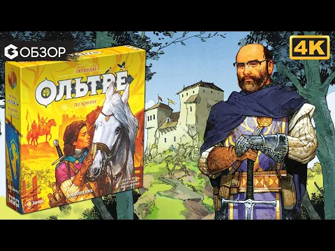 По коням! - обзор дополнения к настольной игре Ольтре | Geek Media