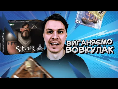 Silver Амулет - Огляд настільної гри