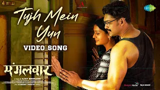 Tujh Mein Yun | Full Video | Mangalavaar | Payal Rajput | Ajmal Amir | B Ajaneesh Loknath