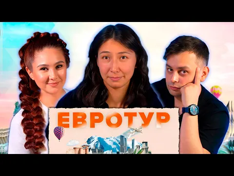 Евротур — настольная игра о путешествиях КАК ИГРАТЬ? Летсплей